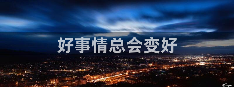 酷漫屋下拉式(免费漫画)在线观看：好事情总会变好